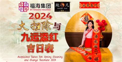 鲍一凡日历|准备辞旧迎新？ 2024年大扫除吉日全面看 